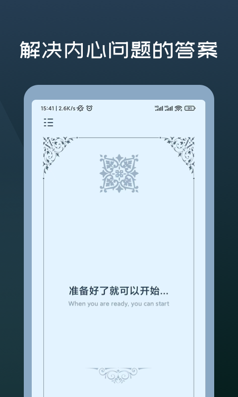 幸运答案之书app最新版图2: