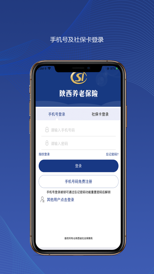 陕西养老保险app下载安装2022年认证官方软件图2: