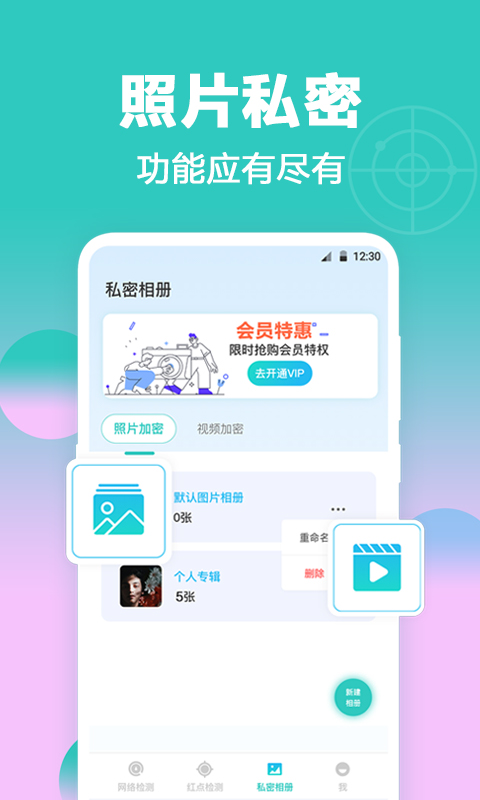 防偷拍软件官方版图2: