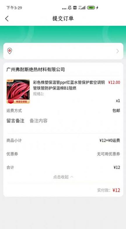 中建保温商城建材app官方版图片1