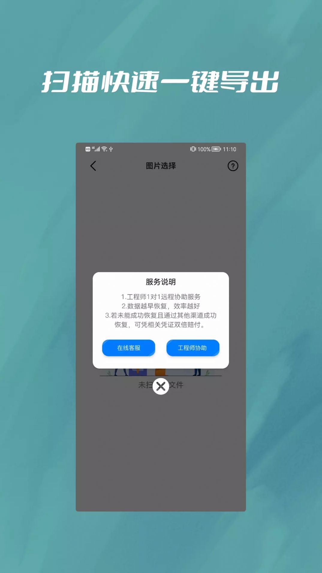 微恢复宝app官方版图4: