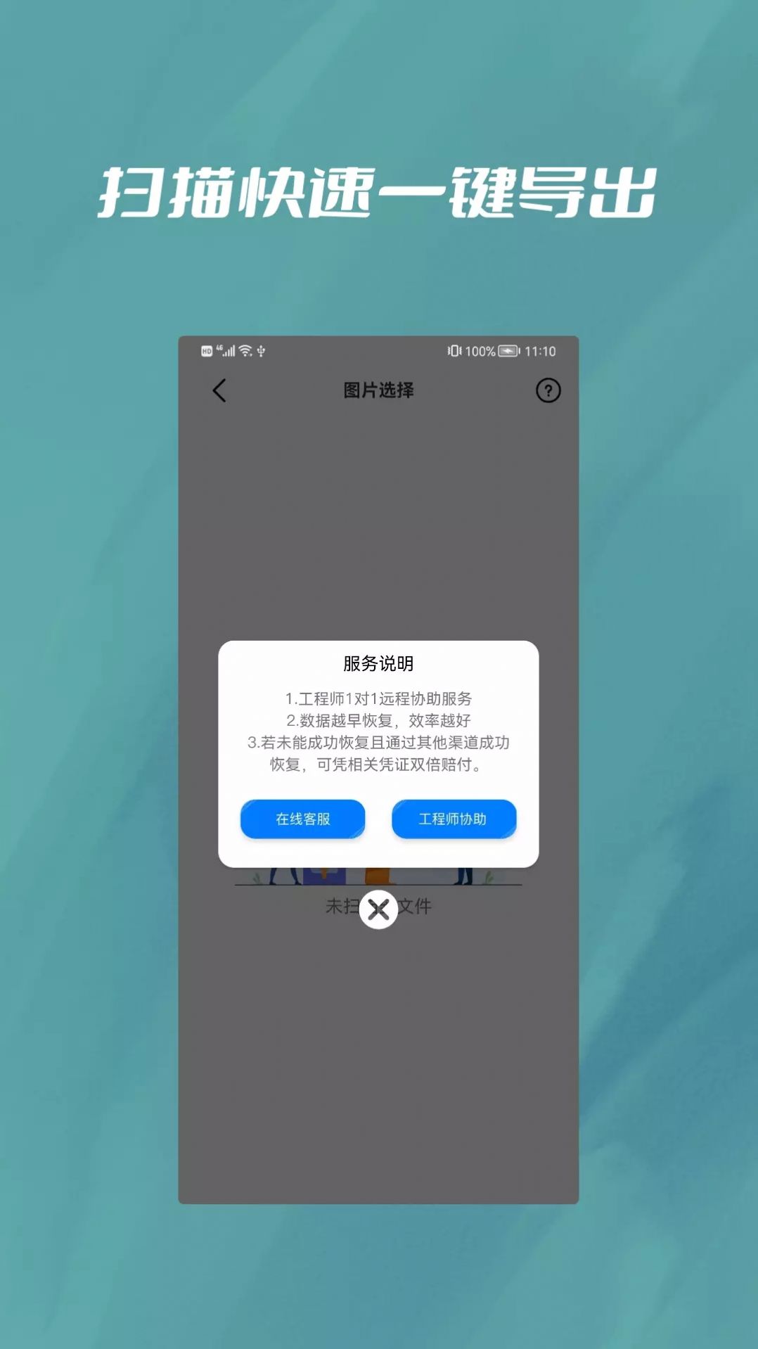 微恢复宝app官方版图7: