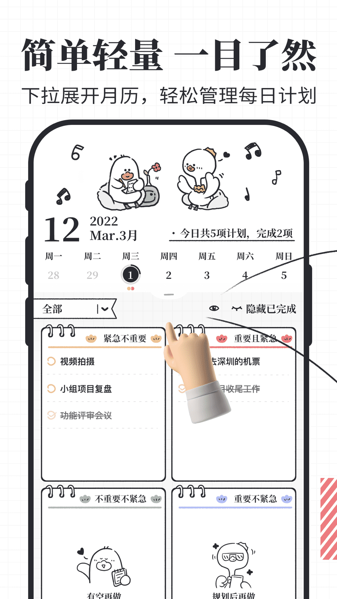 我要做计划app官方版图3: