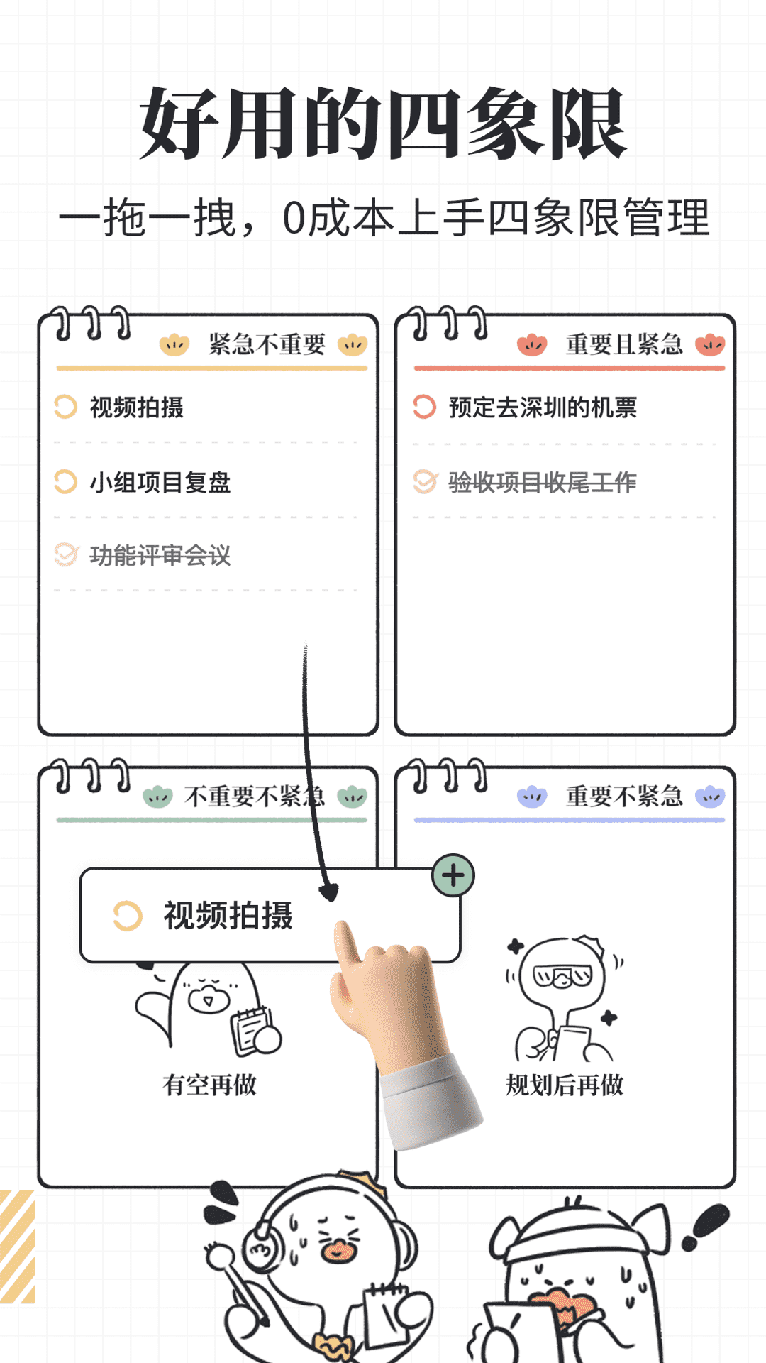 我要做计划app官方版图2: