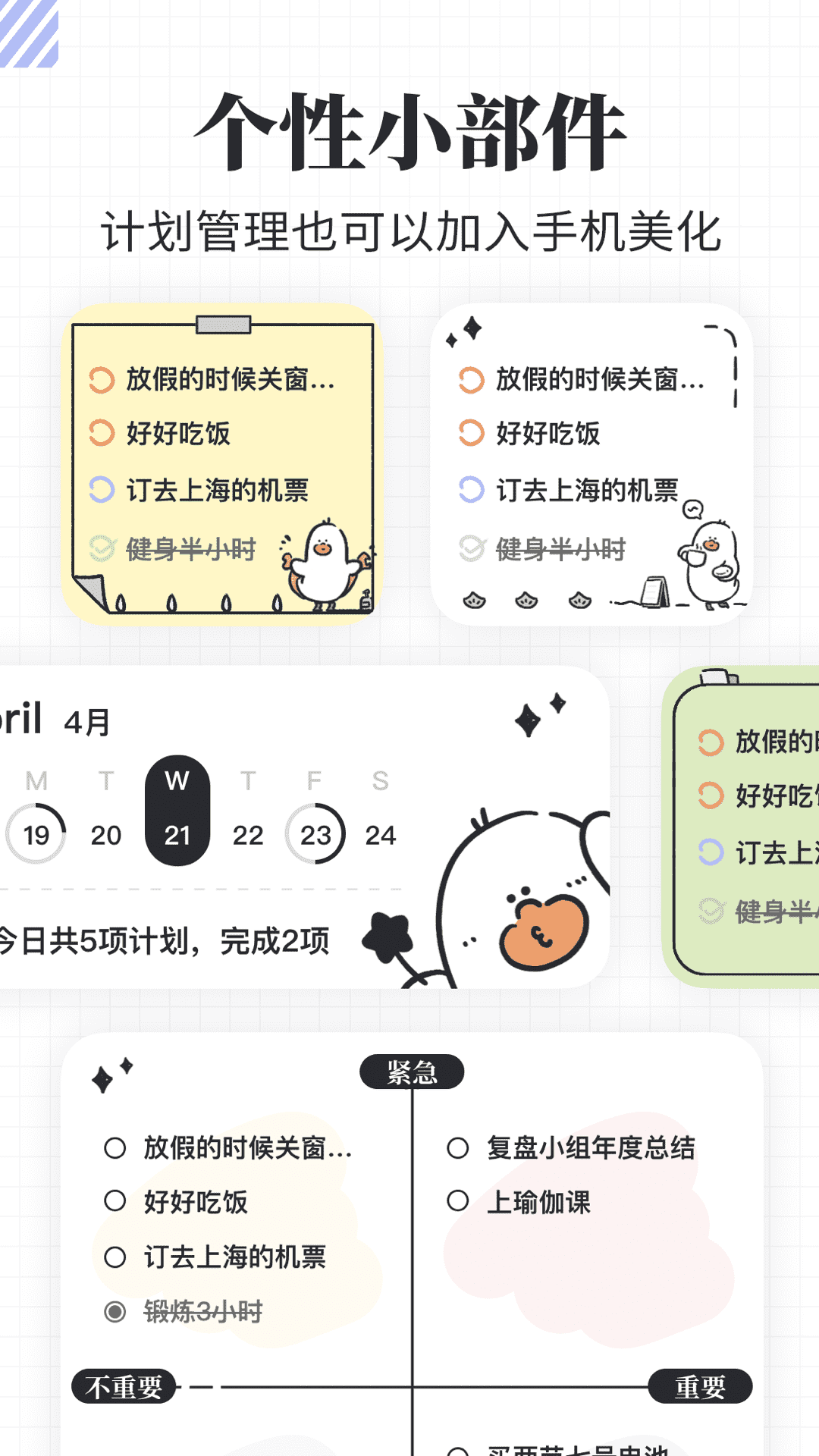 我要做计划app官方版图片1