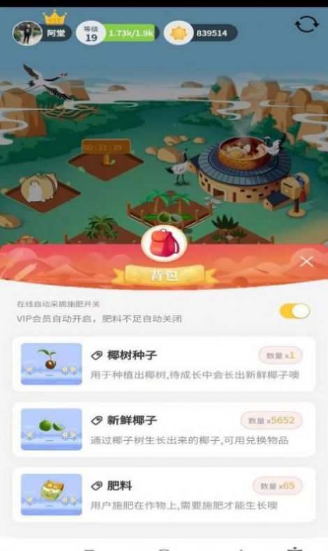 火神椰子app图3