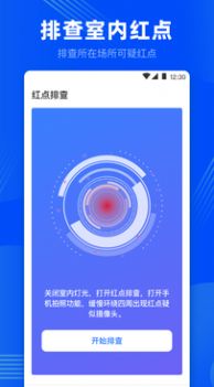 针孔摄像头探测app图1