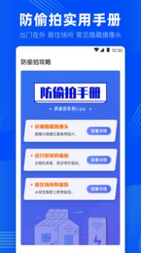 针孔摄像头探测app最新版图片1