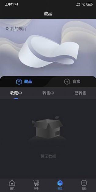 司藏艺术app官方平台下载图片1