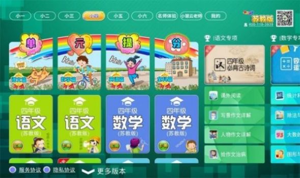 小学同步课堂苏教版app2022最新版图1: