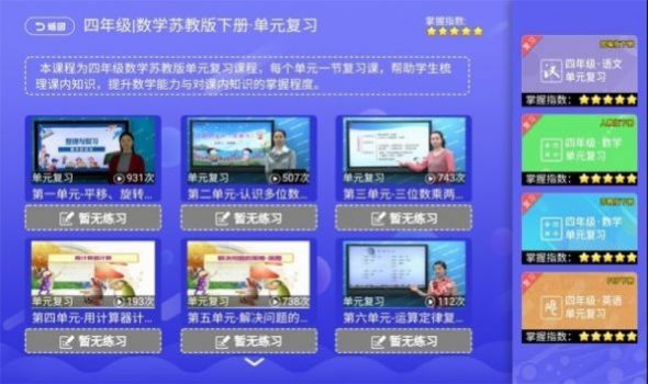 小学同步课堂苏教版app2022最新版图3: