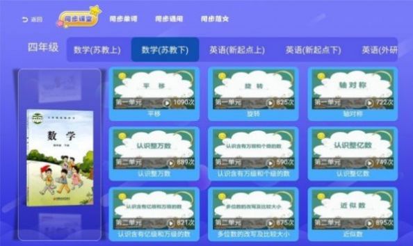 小学同步课堂苏教版app2022最新版图2: