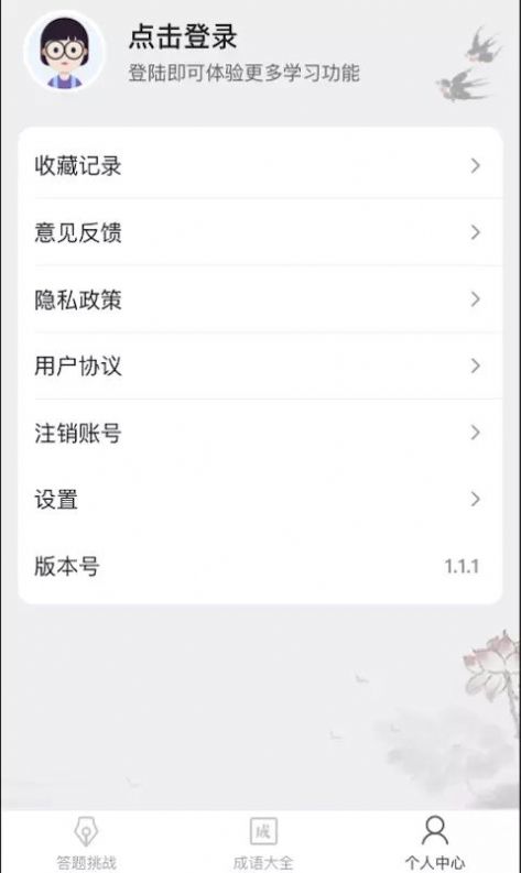 成语小县令app最新版图1: