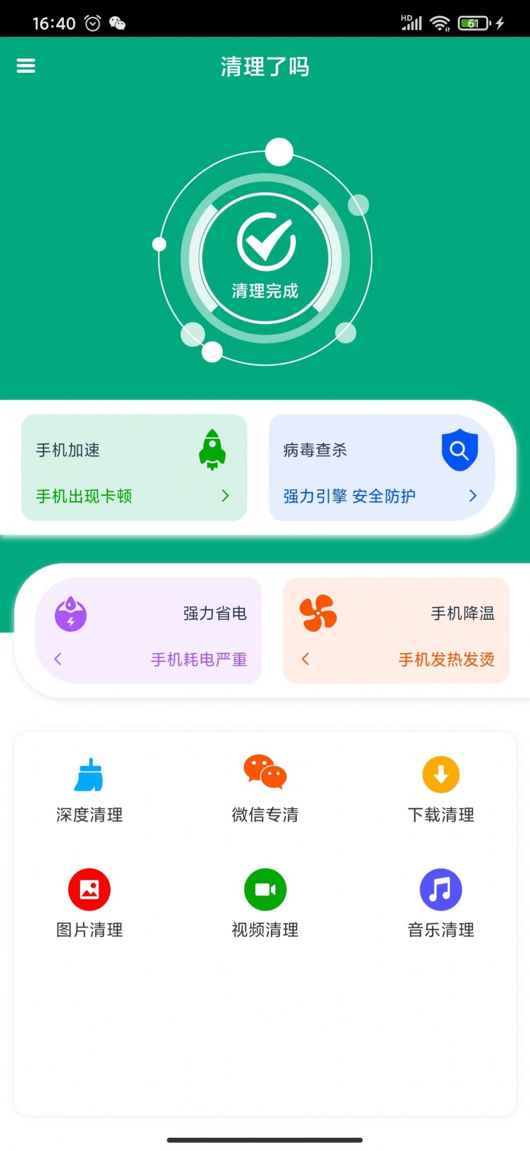 清理了吗app官方版图片1