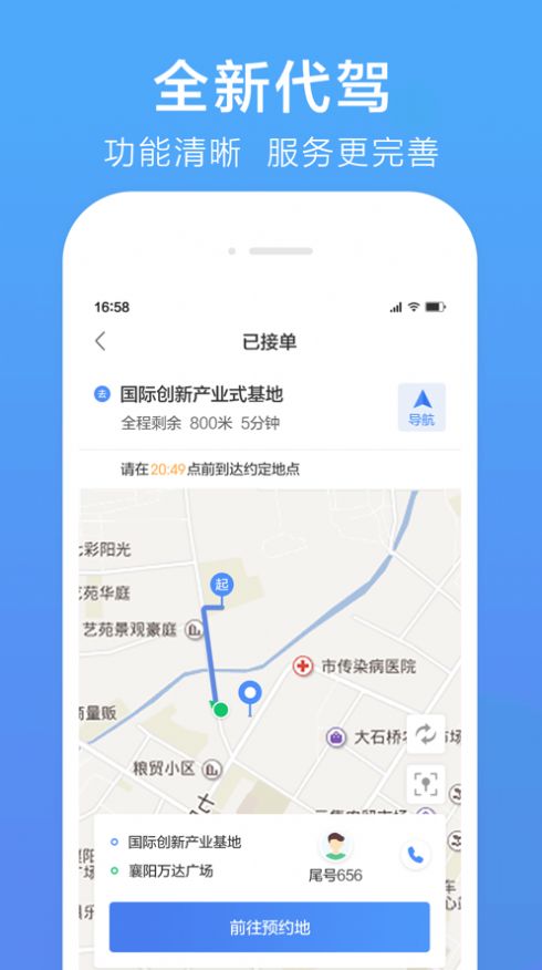 谢师傅代驾app图2