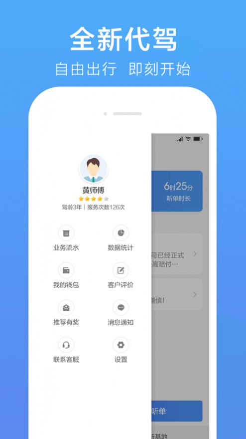 谢师傅代驾app官方下载图片1