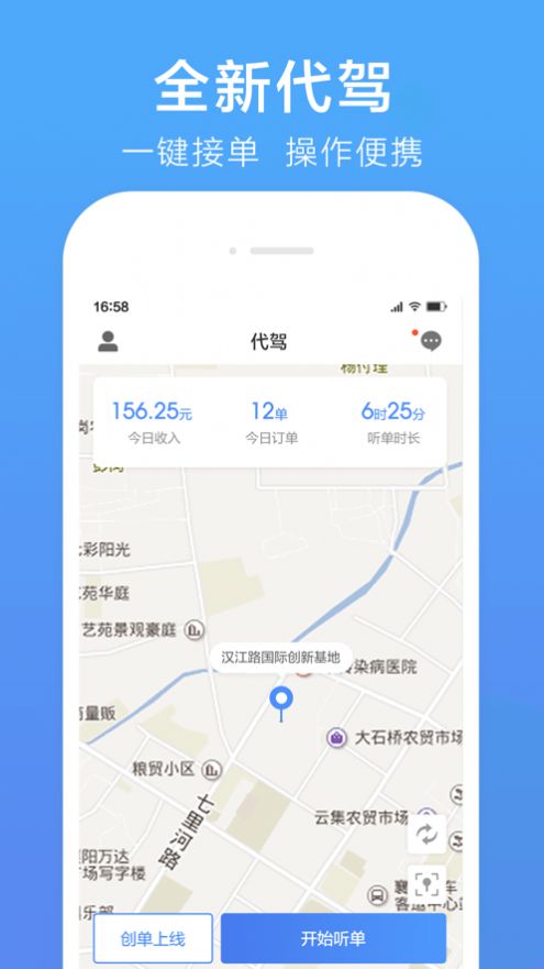 谢师傅代驾app图3