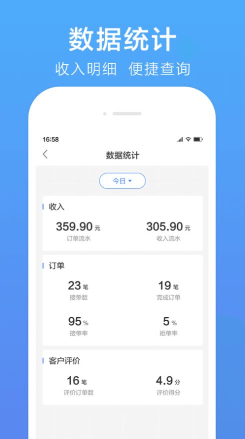 谢师傅代驾app图4