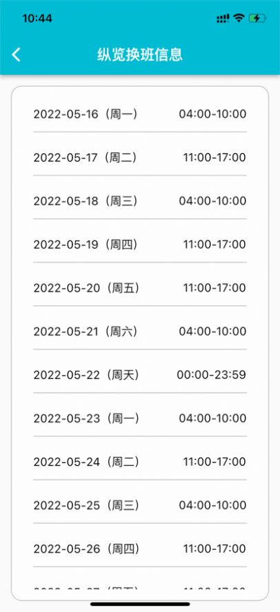 糖果换班app官方下载1.0（糖果排班）图1: