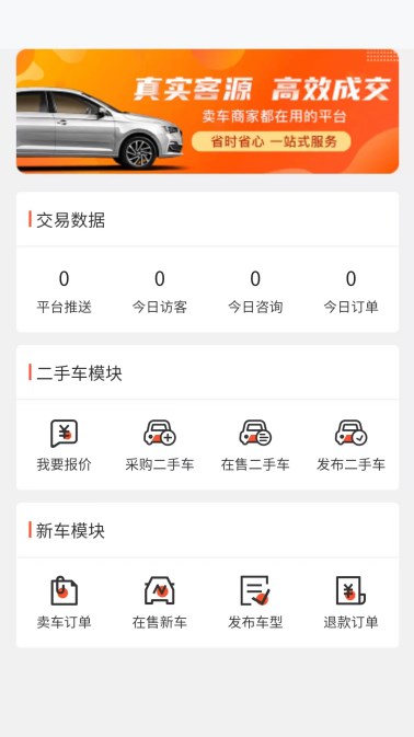 犇犇换车商家端app官方版图2: