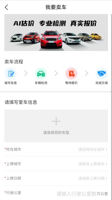 犇犇换车商家端app官方版图3: