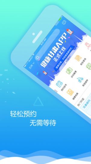 健康甘肃手机app下载安装官方版图3: