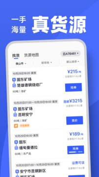 瑞和司机端app图2