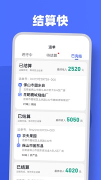 瑞和司机端app图3