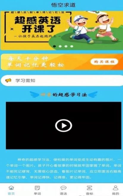 悟空求道学习app官方版图2: