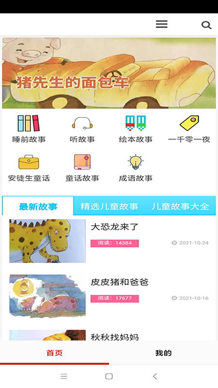 全免有声听书大全app图3