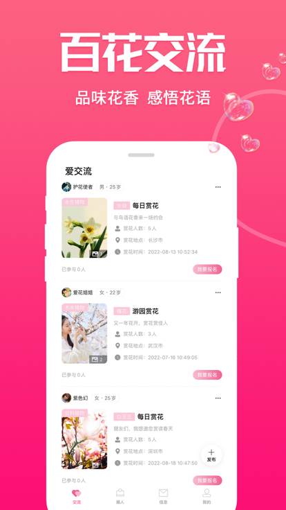 初见百花社区app手机版图2: