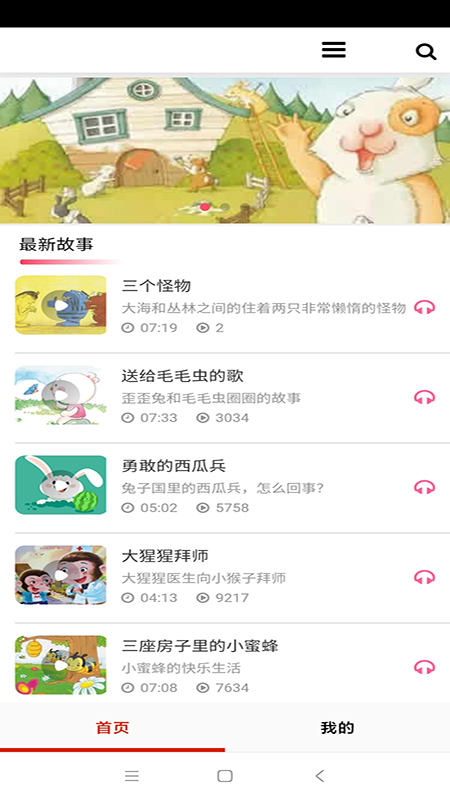 全免有声听书大全app图2