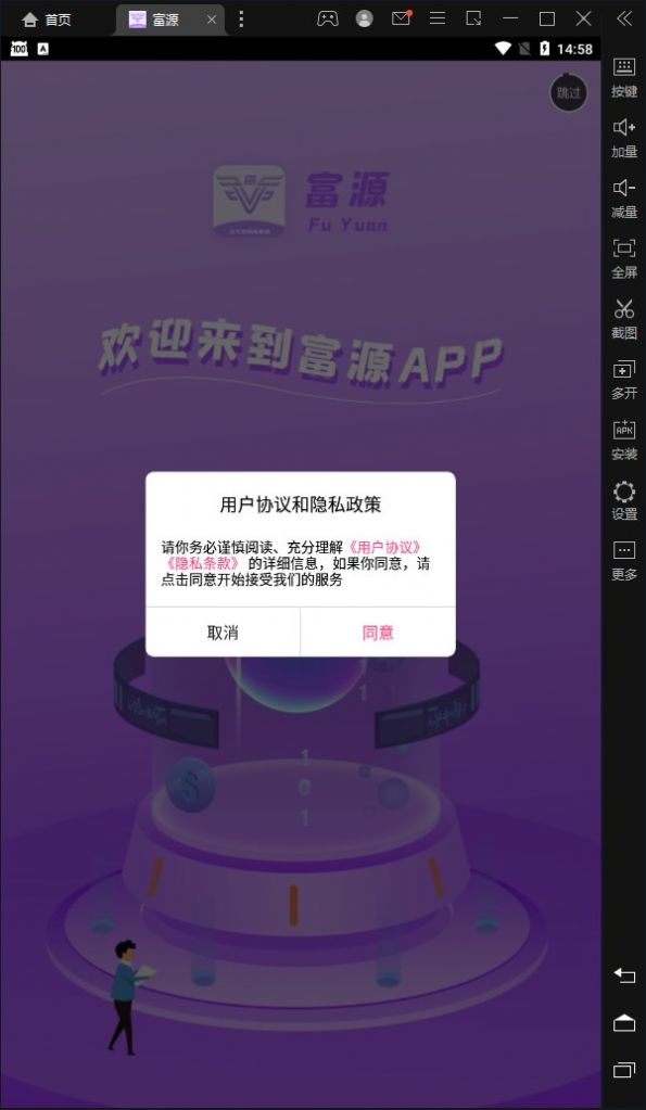 富源兼职工作app安卓版图1: