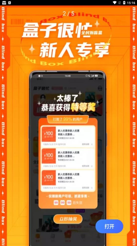 全民拆盲盒app官方版图片1