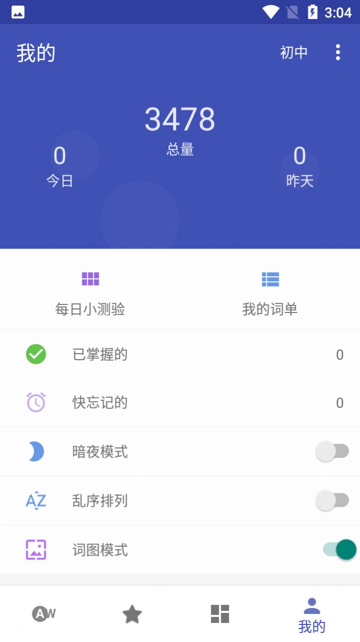 快速记单词app官方版图3: