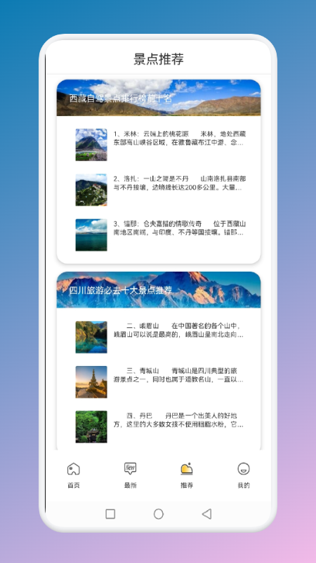 蚂蚁旅游联盟app官方版图1: