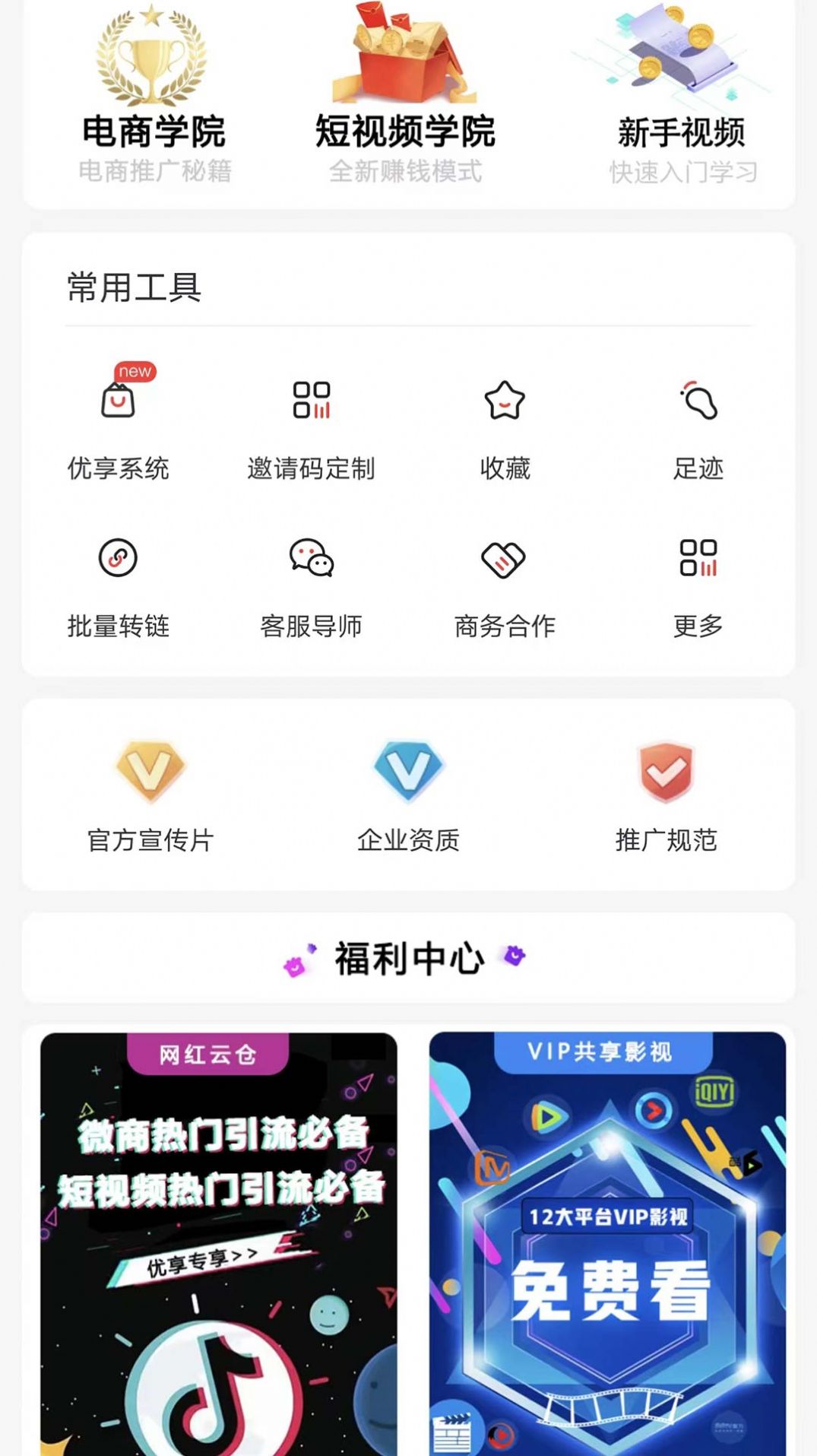 优享精灵购物app官方版图1: