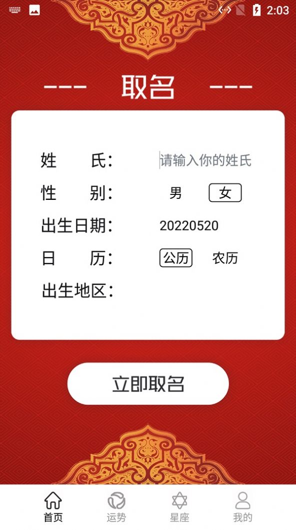 小白取名宝app官方版图2: