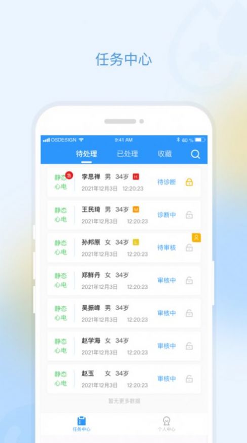 乐普云诊医疗助手app官方版图1: