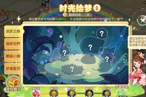 梦幻西游手游时光绘梦​怎么过？时光绘梦全关卡三星通关指南[多图]图片1