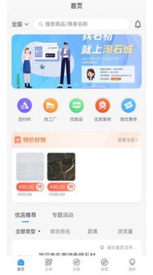 淘石城购物app官方版图2: