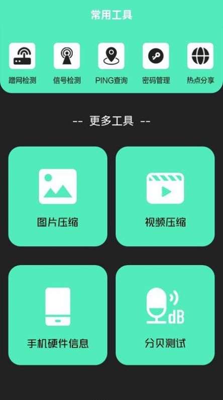 清洁助手app官方版图2: