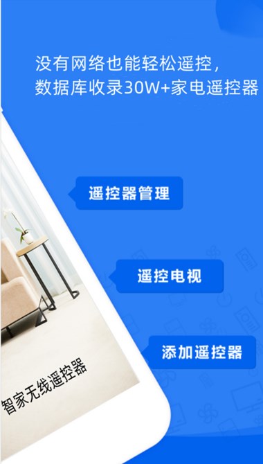 智家无线遥控器app官方版图2: