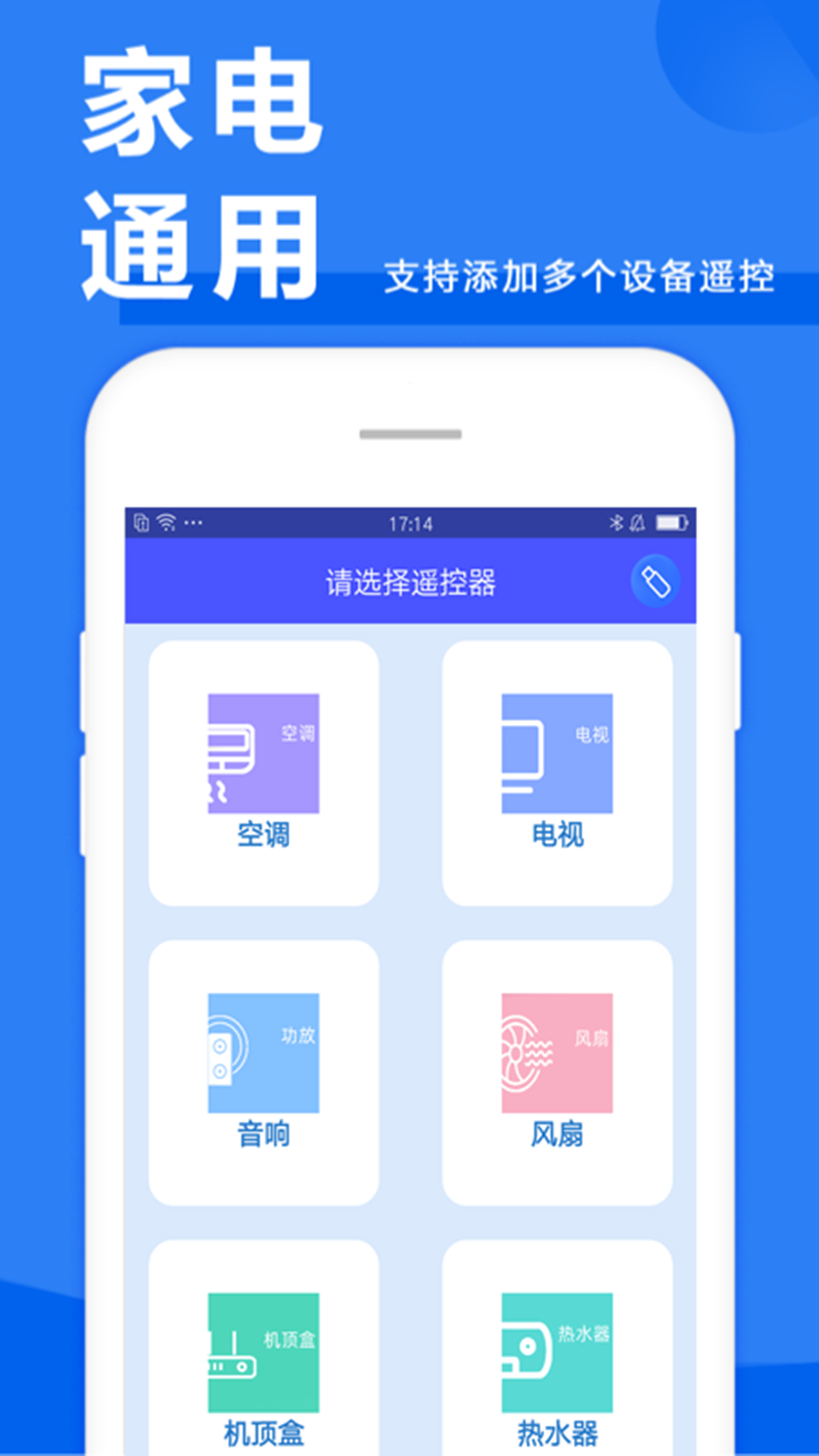 智家无线遥控器app官方版图3: