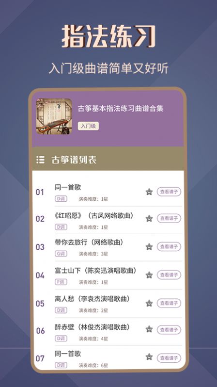 古筝谱app手机版图2: