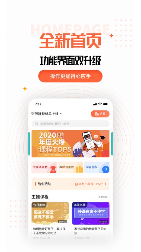 家长空间app家长版图2