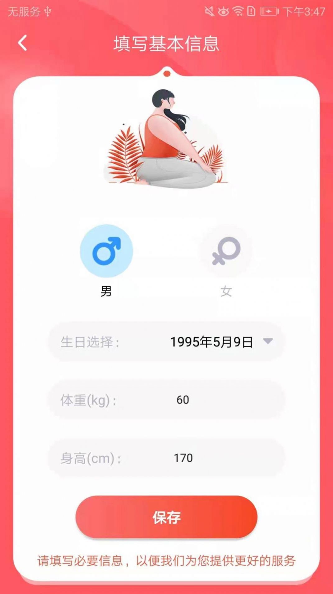 减肥助手app软件安卓版图片1