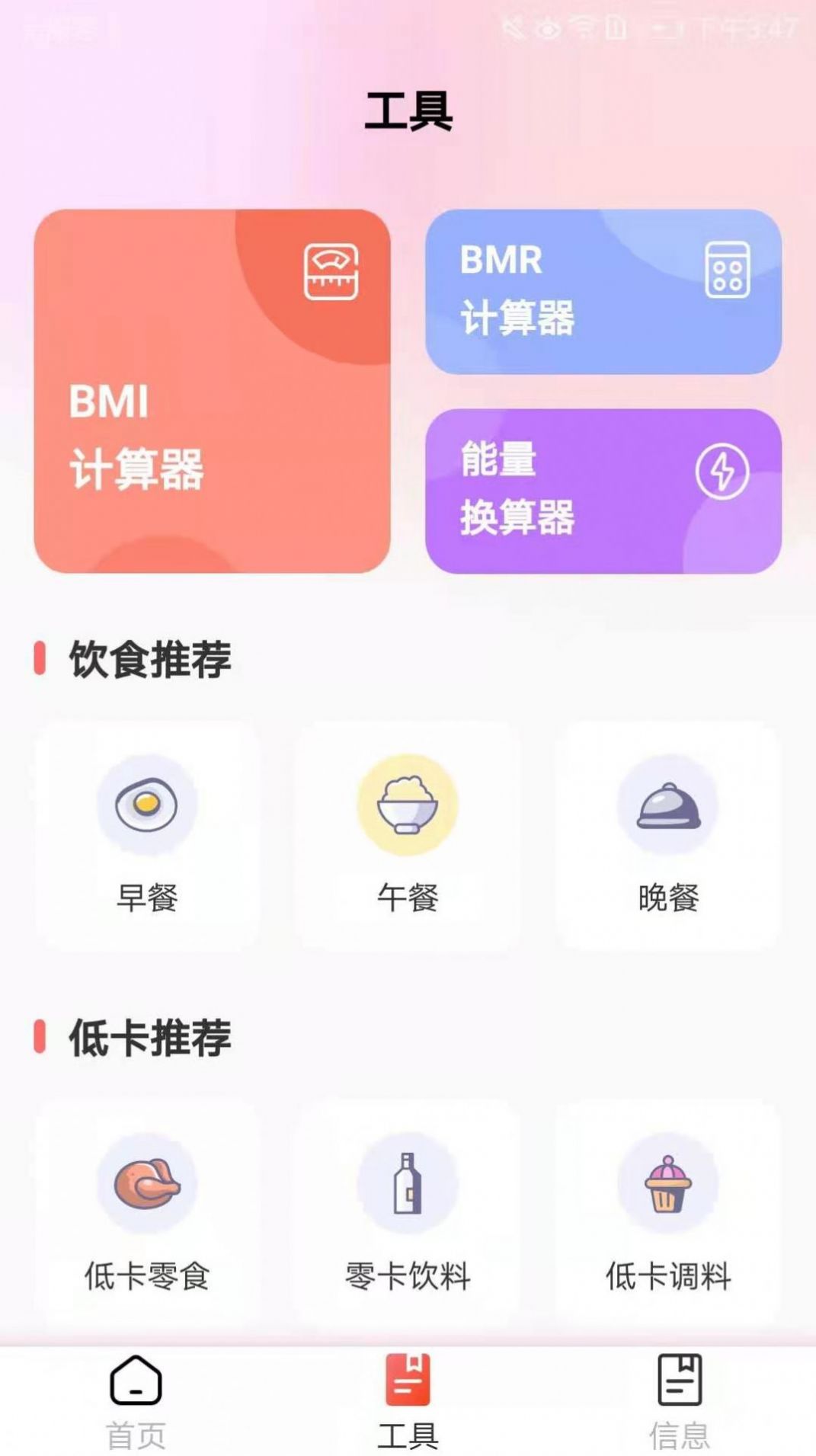 减肥助手app软件安卓版图1: