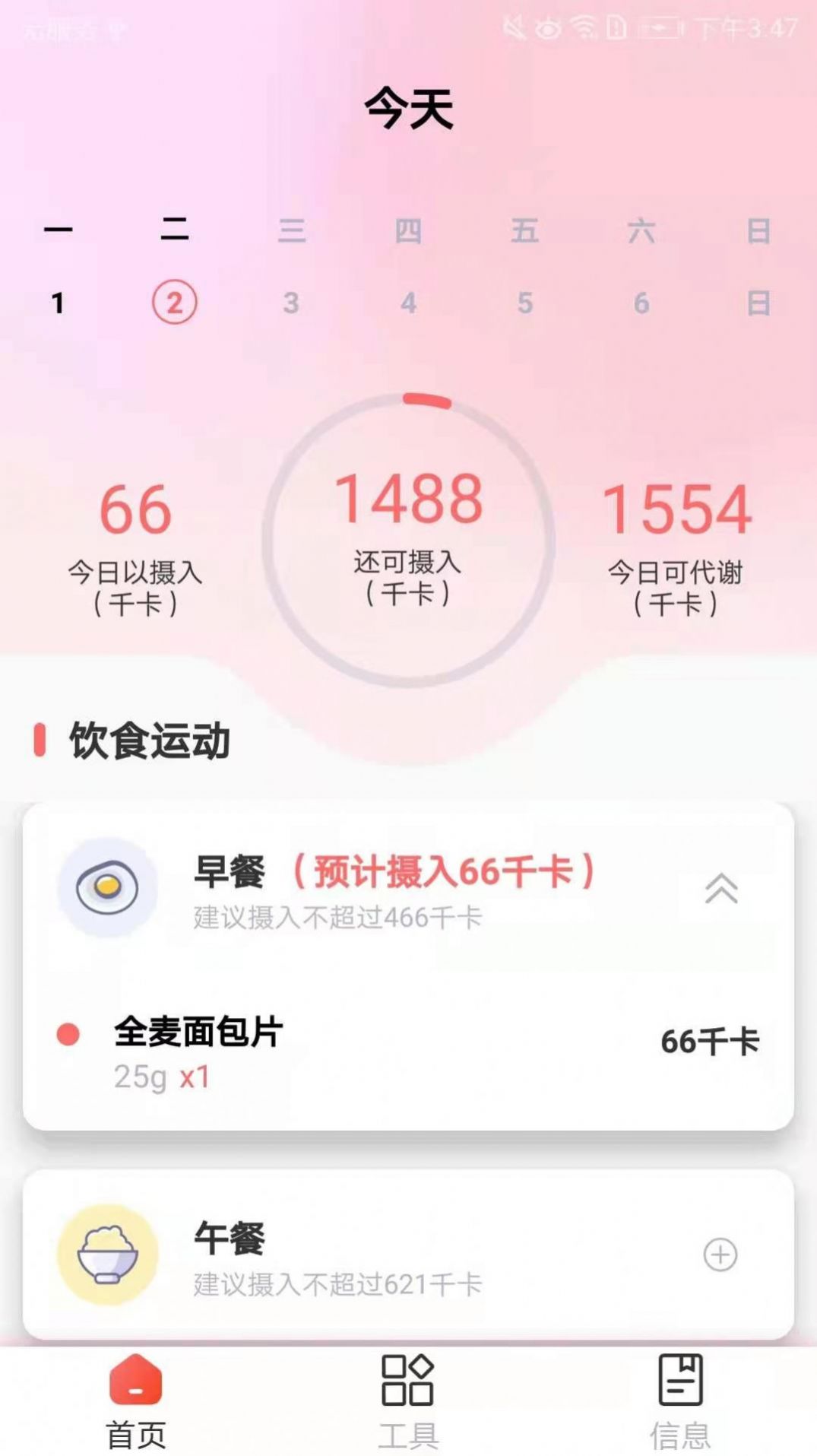 减肥助手app图2