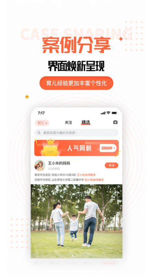 家长空间app家长版图1